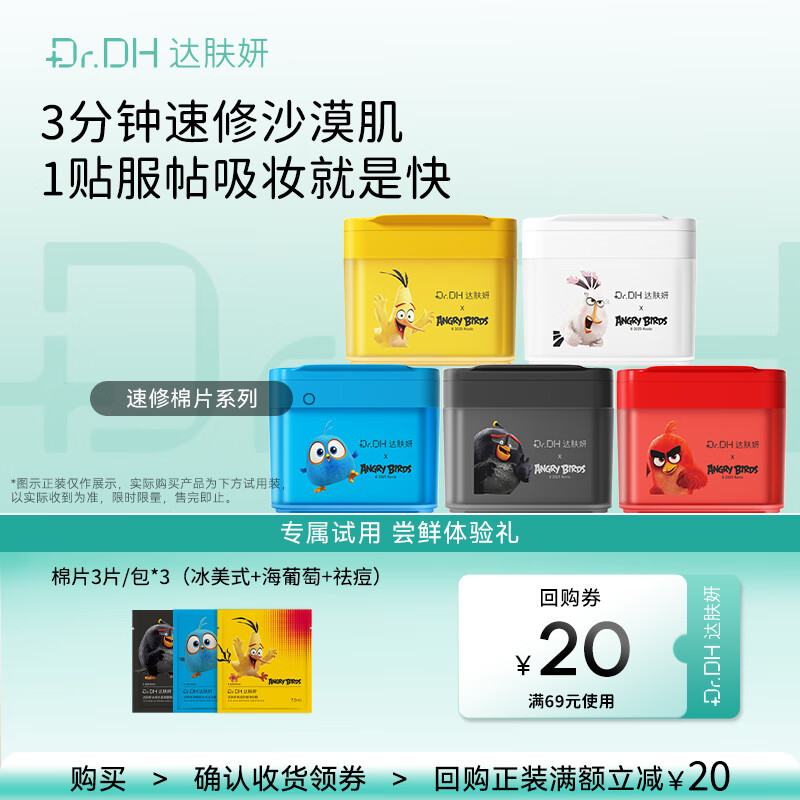 Dafuyan Rapid Repair Cotton Pads Sample 3 Pack Combination Pack (Sea Grape+Ice American+Acne Removal)