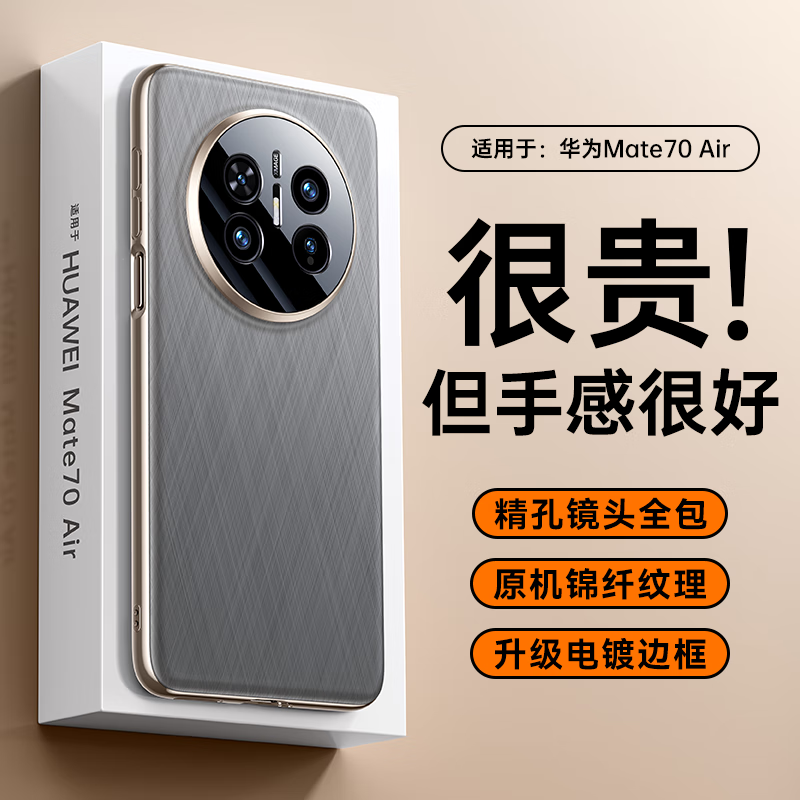 Mofei Precision Hole Lens Full Cover | Brocade Texture Suitable for Huawei mate70air mobile phone case 70Air premium version genuine leather magnetic suction business national trend art ultra-thin new style