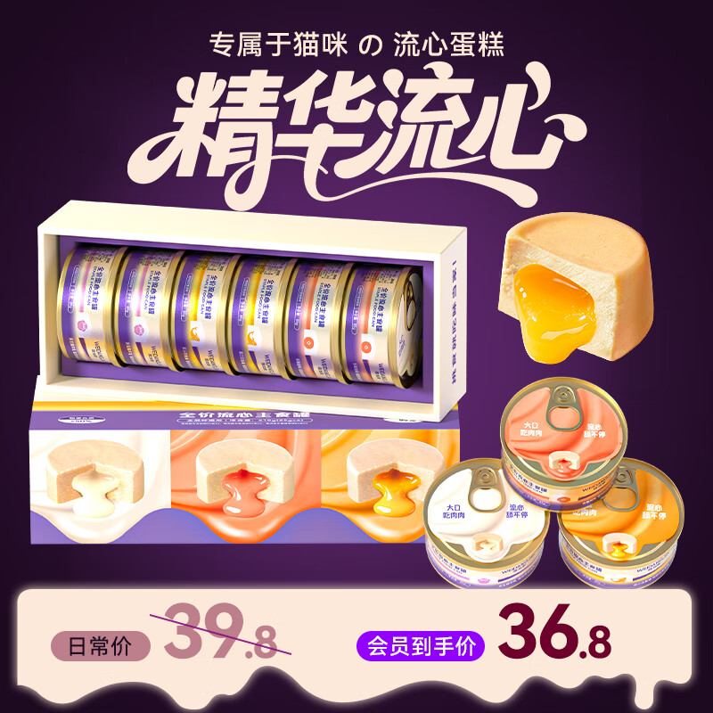 Weidangjia full-price liquid cans 85g*6 cans adult cat staple food canned cat snacks pet gifts birthday cake