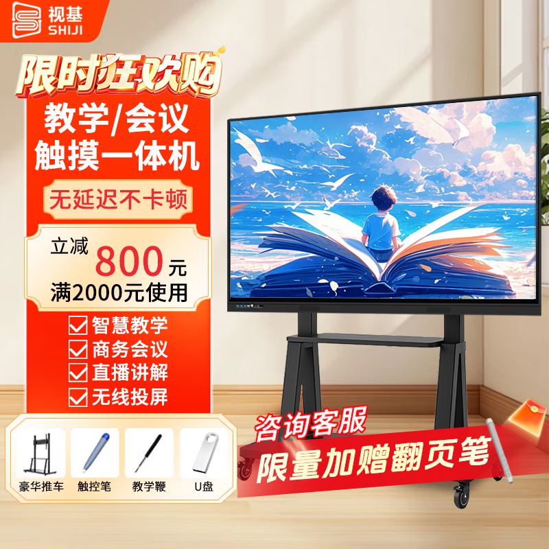 Shiji smart screen teaching all-in-one machine conference room touch screen multimedia teaching conference flat-panel TV electronic whiteboard touch training education screen projection video conferencing all-in-one machine 55 inches national standard single system Android 14 4+32 4K ultra-clear conference dedicated