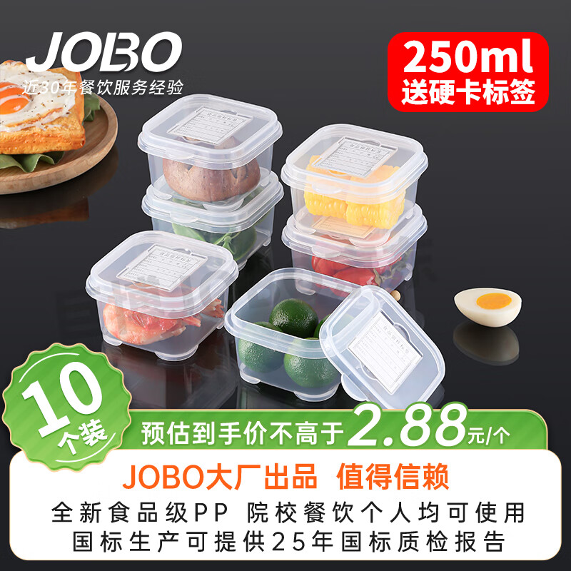 JOBO PP food sample box 10 pieces 250ml kindergarten school hotel fresh sampling box storage box storage box