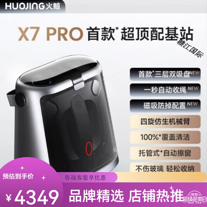 Firewhale high-end window cleaning robot X7PRO base station glass cleaning artifact electric home automatic X7Pro base station model