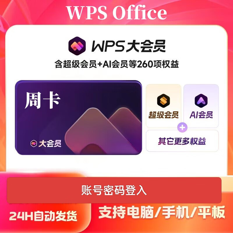 WpsWPS big member one day AI generated PPT content creativity wps super member pro All functions are available Big membership 1 hour (take a few photos in a few hours and get 3 off 1