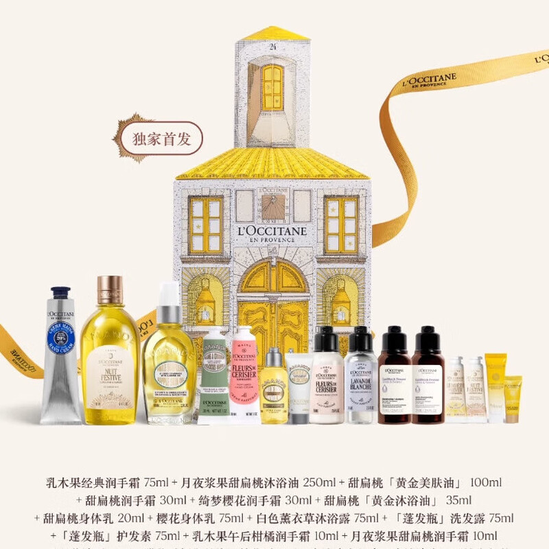 L OCCITANE (L OCCITANE) L'Occitane limited edition light chasing calendar gift box Christmas blind box 15 products as a gift for your girlfriend Contains 15 products light chasing calendar gift box set