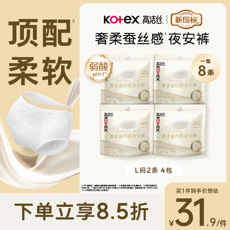 Kotex top-quality soft silk-feel night pants L size 8 pairs 100-140 catties trouser-type sanitary napkin sleep pants self-operated
