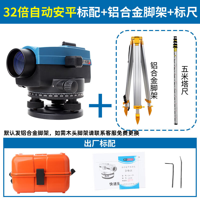 SaiWei Instrument level complete set of fully automatic electronic leveling high-precision 32 times outdoor level outdoor engineering measurement 32 times standard model 132B standard + tripod + tower ruler