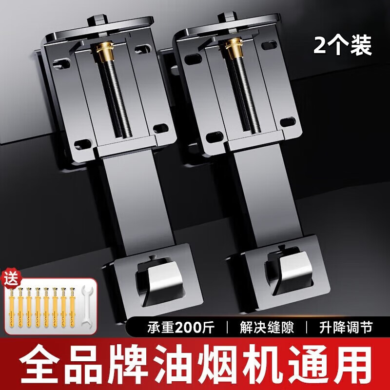 Shengduoshan range hood lifting hook thickened bracket hood telescopic hanger up and down adjuster hanging plate accessories