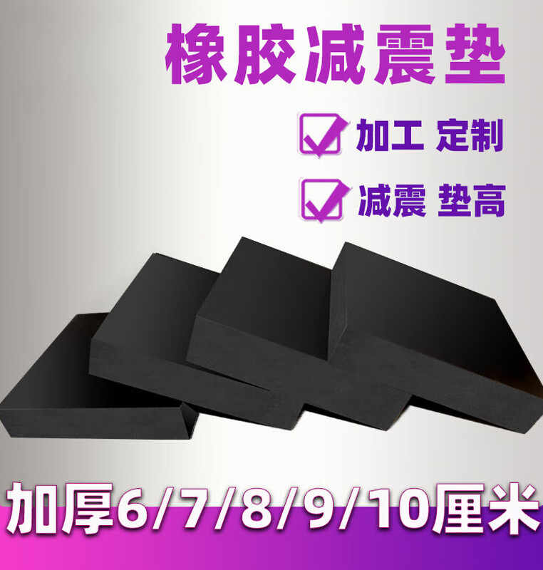 Aoyanlai heightening rubber pad solid shock-absorbing pad shock-proof pad thickened wear-resistant rubber block rectangular floor mat insulating buffer pad custom specifications private shooting not shipped