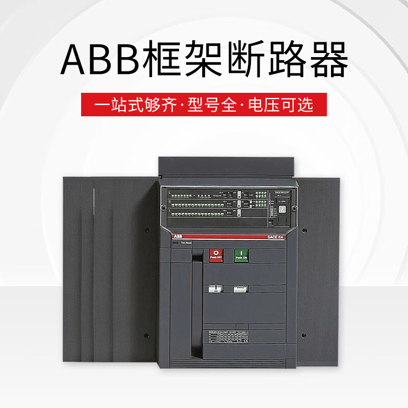 ABB frame type air circuit breaker E1NE2NE3NE4SE6H fixed drawer type 3P4P E2N1250_R1250A fixed type_4P