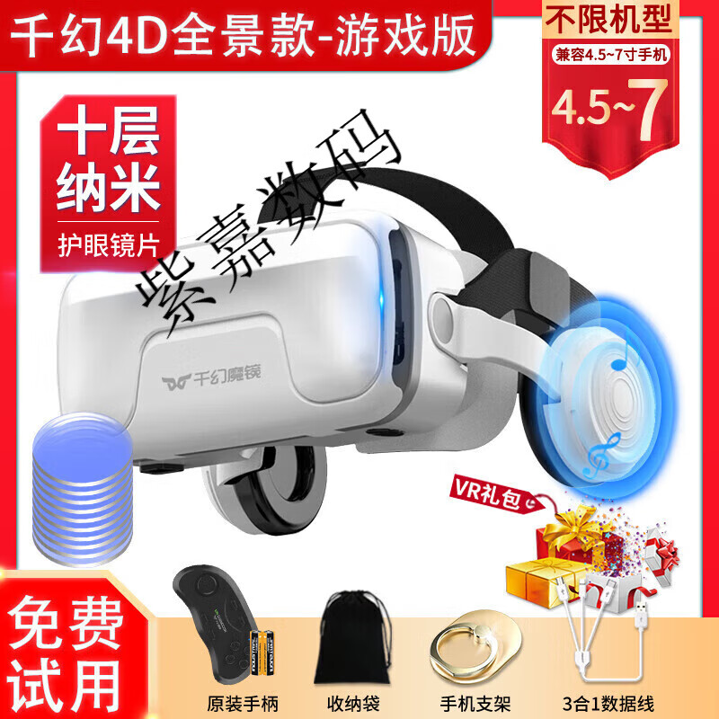 Qianhuan Magic Mirror 20th Generation VR Glasses for Mobile Phones Special Smart VR Game Equipment All-in-One Private AR Shadow 3D Bluetooth Qianhuan 4D Panoramic Model 20th Generation-Ten Layer Nano Game