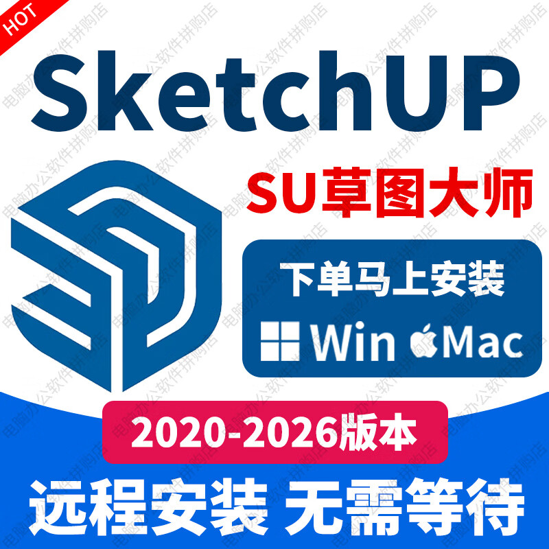 SU Sketch Master Sketchup software remote installation 2018-2026 Sketchup remote installation