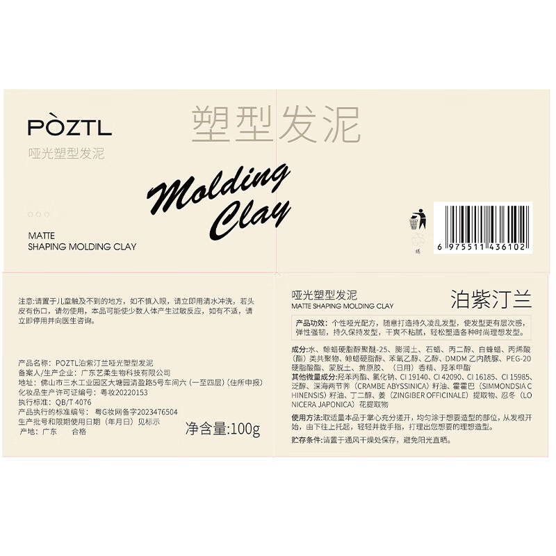 Pozitinlan matching set, hair mud 100g + hair gel 420ml, hair mud men's styling wax, long-lasting styling spray