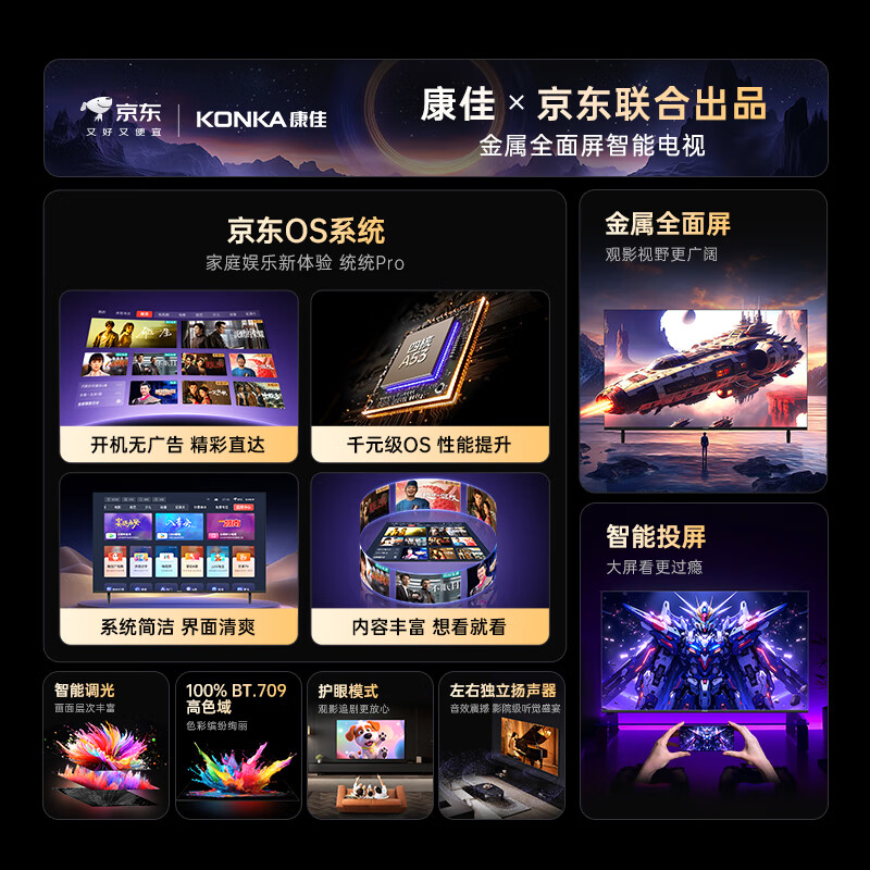 Konka Economic Model Konka TV JD.com co-branded model 43JD01 43-inch flat-panel TV with no ads when turned on Metal full-screen high-definition smart LCD 43R1FD