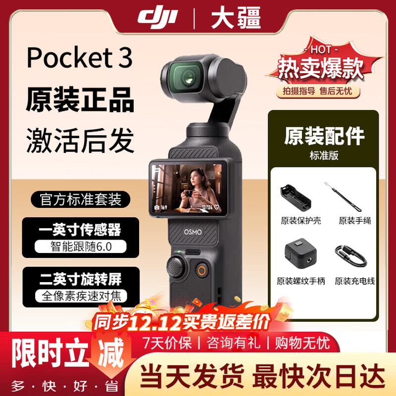 DJI DJI pocket3/4 Osmo Pocket 3 pocket camera vlog anti-shake gimbal portable camera standard package memory card can be selected below. After activation, +128G Lexar 4K video card