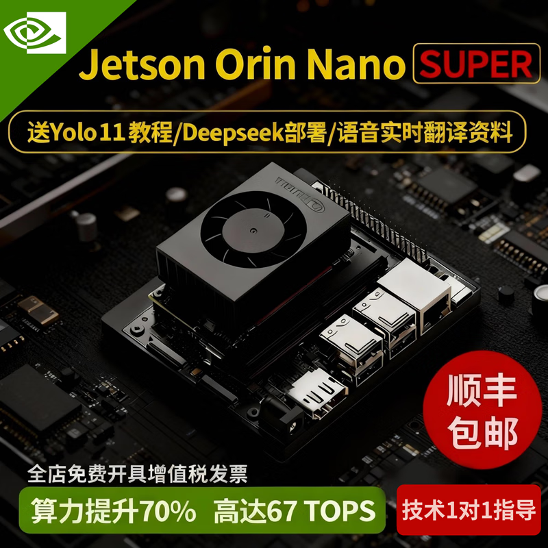 NVIDIA Jetson ORIN NX Super Development Kit AI Artificial Intelligence 8GB Core Development Board