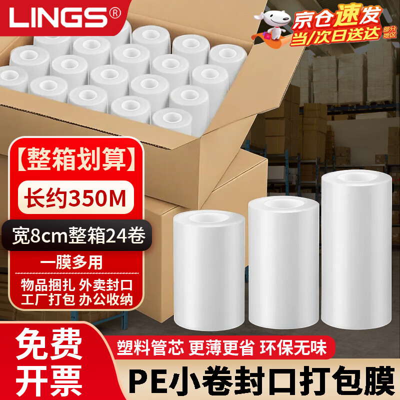 LINGS sealing film width 8cm*200m (24 rolls) small roll PE stretch film take-out sealing film fruit tree grafting film tire packaging film