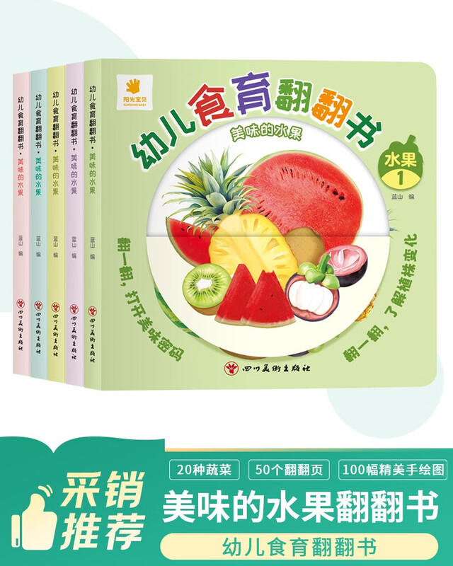 Toddler Food Education Flip Book Delicious Fruit Complete Set of 5 Early Education Complementary Food Books 2-6 Years Old Children's Enlightenment Picture Book Tear-Free Puzzle Book Baby Touch 3D Three-dimensional Organ Book