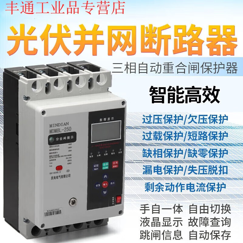 Photovoltaic reclosing grid-connected intelligent automatic circuit breaker three-phase leakage overvoltage undervoltage phase loss protection switch 380V 100A 3P+N