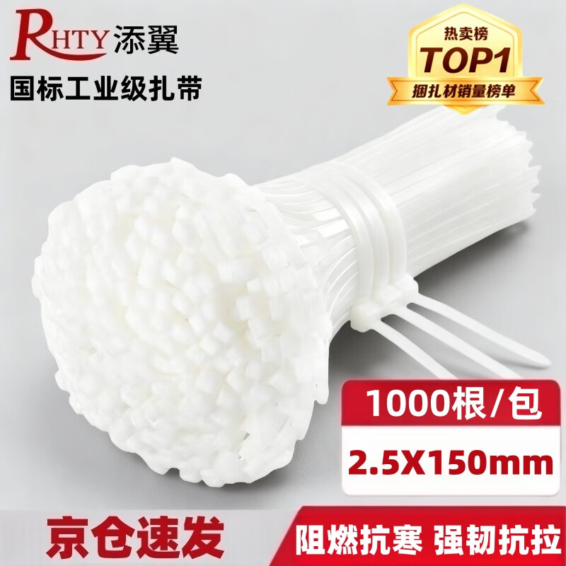 Tianyi self-locking nylon cable ties, cable management tape, host installation, gardening, cable desktop cable management, wire binding straps, white 2.5*150mm, 1000 pieces