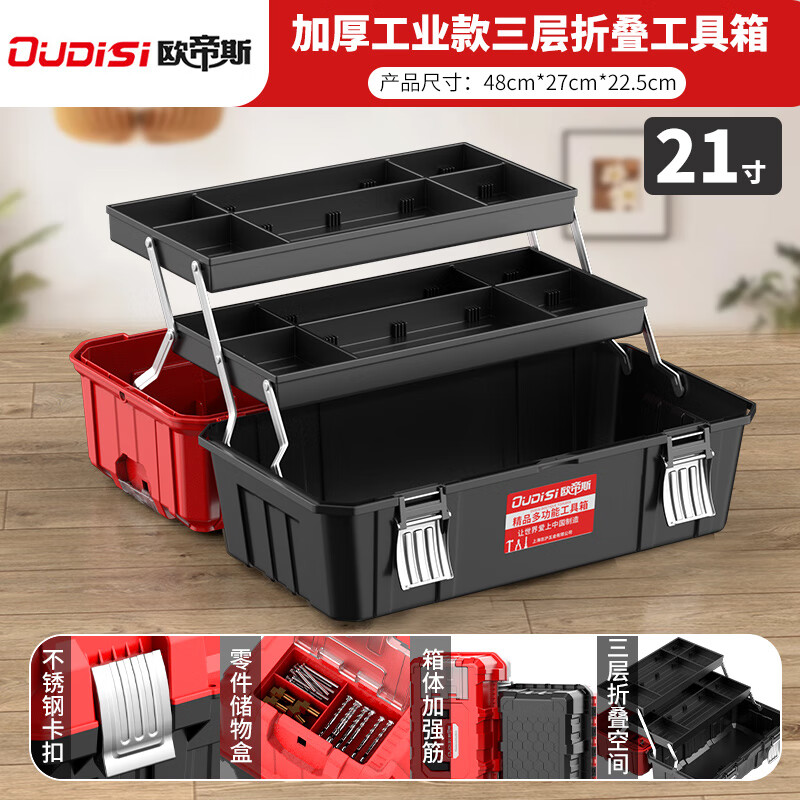Otis tool box storage box household multi-functional industrial grade three-layer folding electrician special hardware tool box parts box thickened 21-inch folding tool box