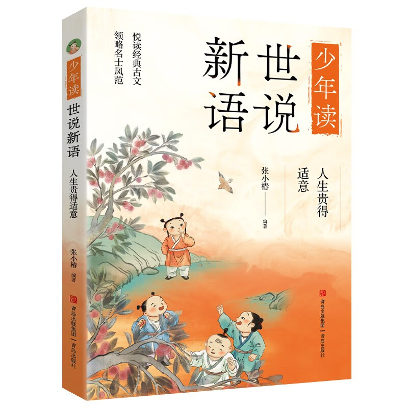Young People Reading the World and Speaking New Languages (a collection of notes and novels written by celebrities in the Wei and Jin Dynasties written for children, comprehensive, interesting and full of wisdom and philosophy, a set of three volumes) Extracurricular Reading Reading Extracurricular Books