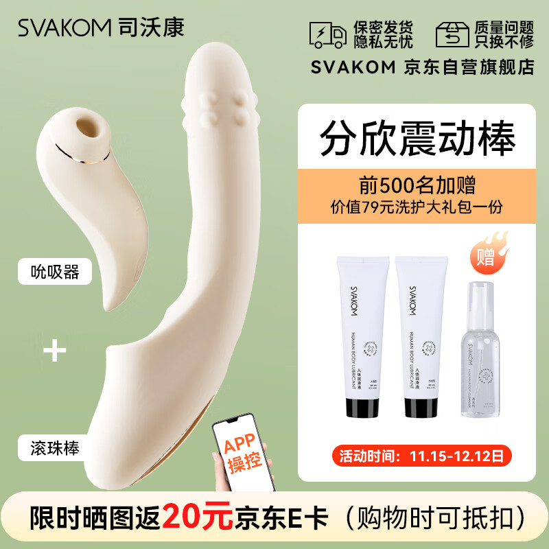 SVAKOM sucking bead vibrator, female-specific private instrument, sex toy, instant trendy adult product
