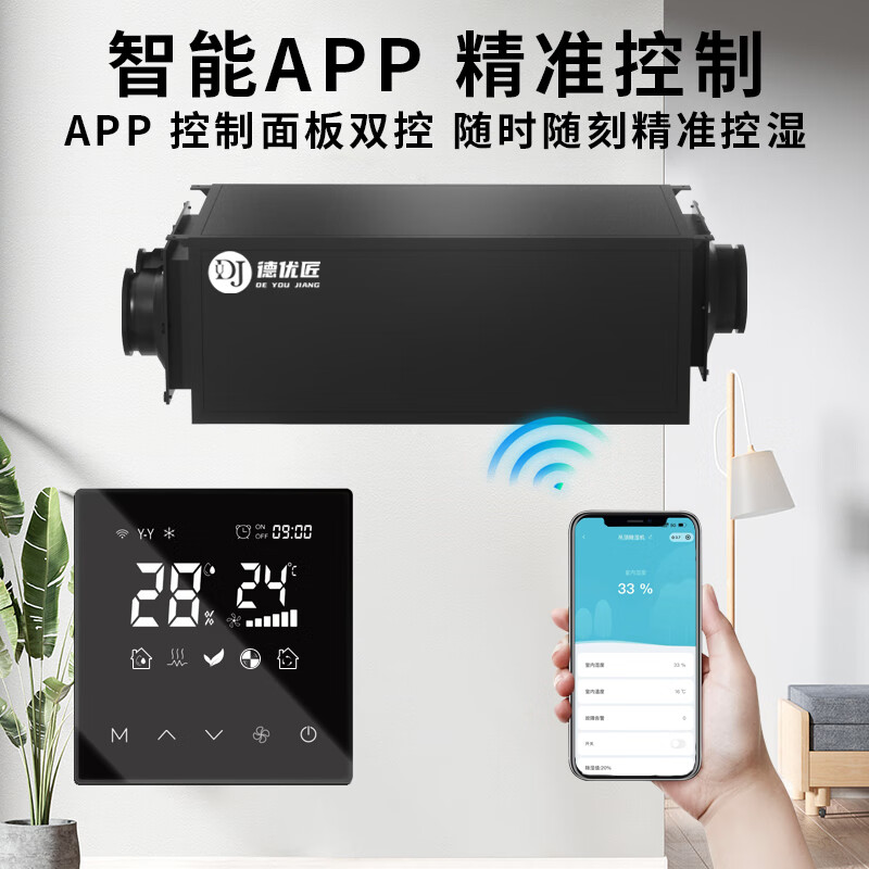 Deyoujiang ceiling silent ultra-thin high-efficiency precision dehumidifier dehumidification intelligent APP control home villa basement home decoration 68L/day