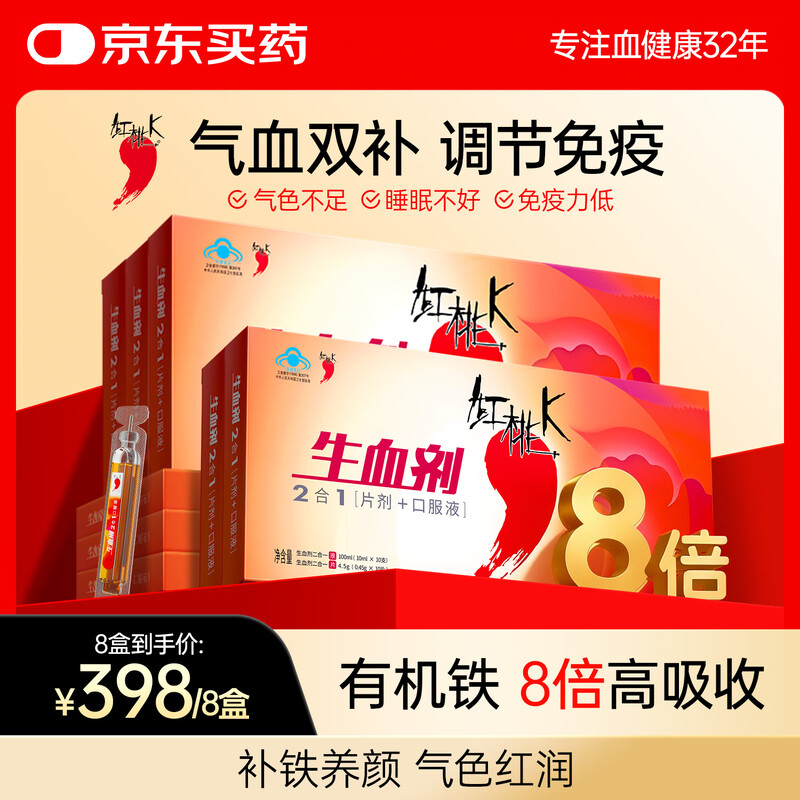Heart K blood supplement oral liquid 8 boxes pregnant women and adults iron supplement to replenish qi and blood to improve anemia iron supplement immune regulation