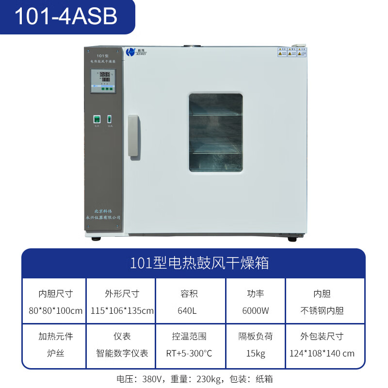 Electric constant temperature blast drying oven oven 101 industrial oven drying laboratory high temperature aging vacuum 101-4ASB blast stainless steel liner