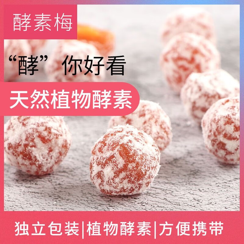 Enzyme plum enhanced version snacks used in the inner court. Enzyme plum probiotic new version has better effect. Enzyme plum enhanced version is individually packaged. New version enhanced pack 10 capsules*1 bag. Trial pack