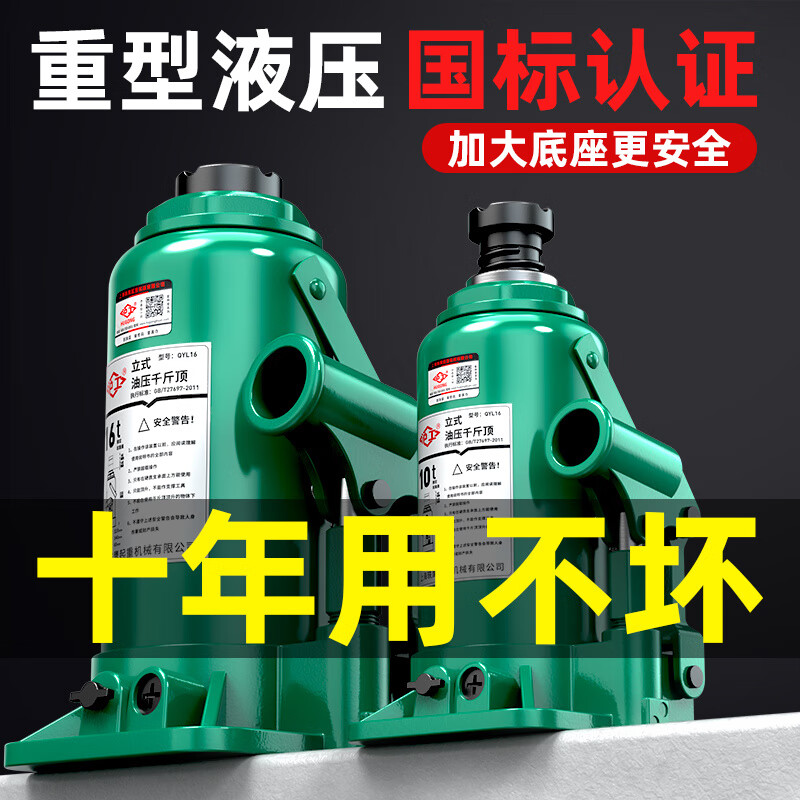 Huaiman vertical hydraulic jack 2 tons for cars, 5 tons for trucks, 10 tons hand-operated jack, national standard 32 tons