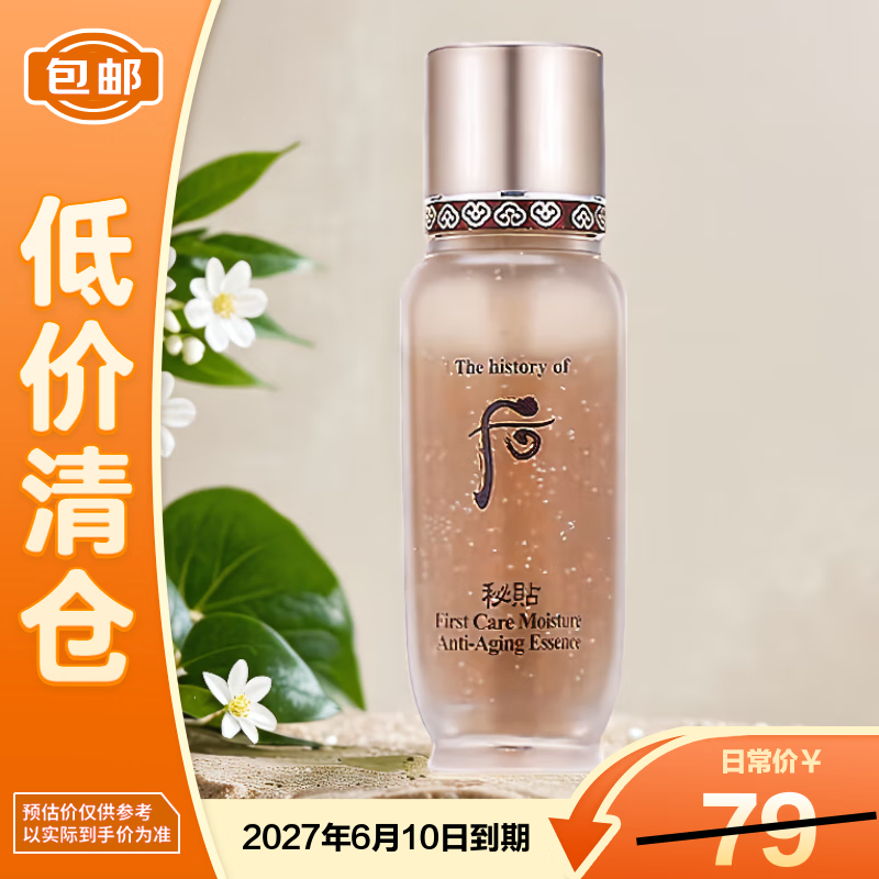 (The history of Whoo) Secret Skin Clearing and Smoothing Essence 15ml New and old styles are shipped randomly and are on clearance.