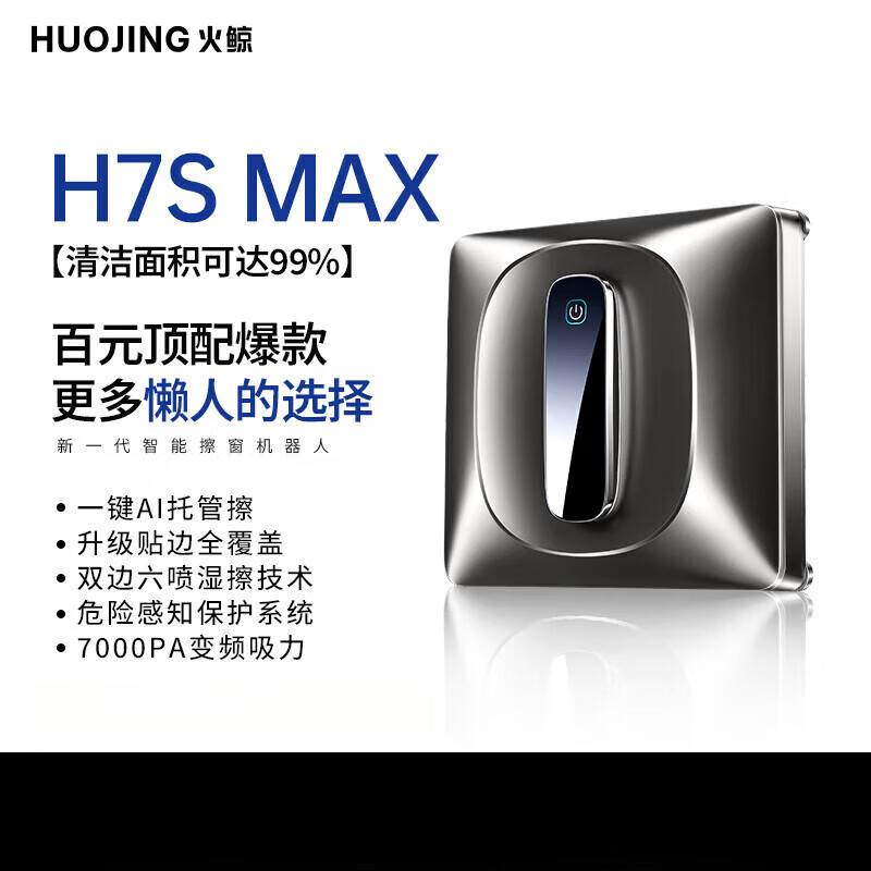 Firewhale water spray window cleaning robot glass cleaning artifact fully automatic electric household high-rise windows H5SMAX entry-level four-jet classic model