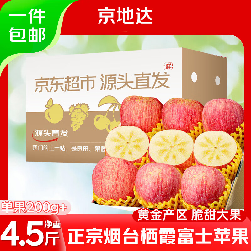 Jingdida Yantai Qixia Red Fuji apple net weight 4.5 catties medium fruit 200g fresh fruit direct from the source with free shipping