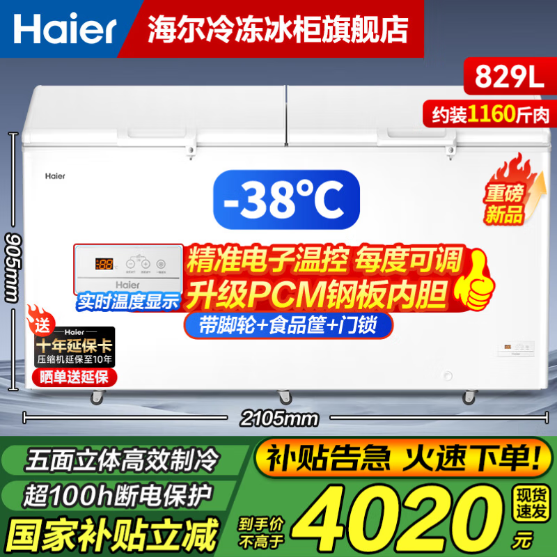 Haier Cryogenic Series + Air Circulation Series 300/308/369/429/519/629L Home Commercial Single Temperature Freezer Cryogenic Frost Defrosting Antibacterial Large Capacity Full Freezer 829L -38 Cryogenic Intelligent Electronic Temperature Control | Length 2.11 meters