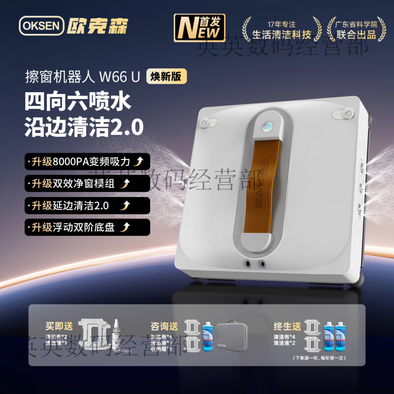 Oxen Industry Oxen Intelligent Eight-Jet Window Cleaning Robot Fully Automatic High-rise Special Eight-Jet W66 Ultra Renewed Version