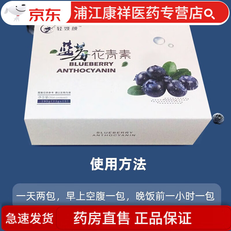 Pharmacy direct sale Qingmeiyan blueberry anthocyanin enzyme powder Qingmeiyan collagen enzyme jelly light beauty charm 1 box