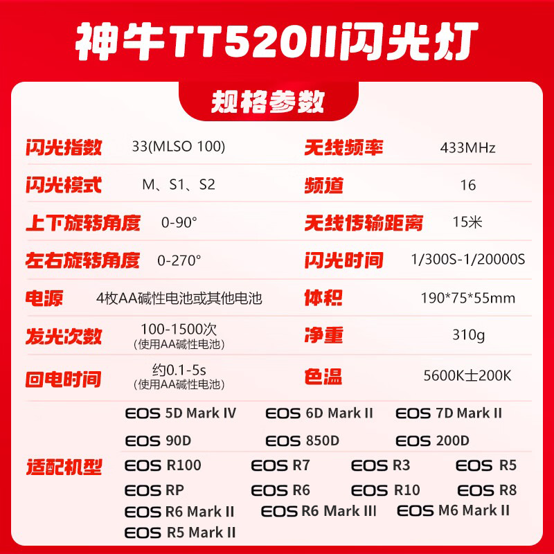 Canon original flash is suitable for 5D3 5D4 6D2 90D 850D M6II R7 R3 R5 R5 second generation R6 R6II R6III R10 R8 RP 80D domestic brand TT520II flash, including 4 rechargeable batteries, official standard