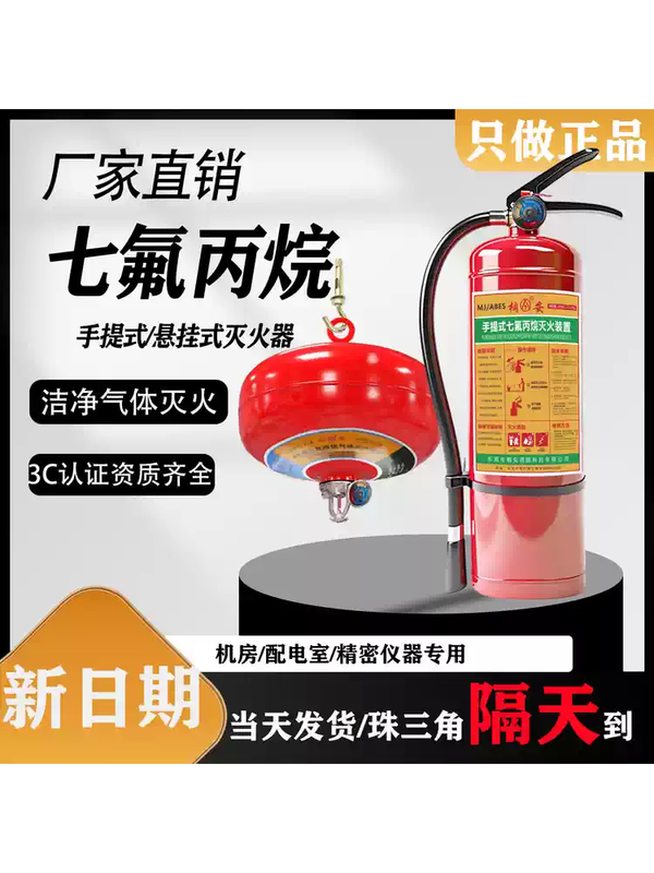 Machine room special heptafluoropropane hanging 6kg automatic fire extinguishing ball clean gas portable 4kg fire extinguisher 15kg hanging heptafluoropropane fire extinguisher