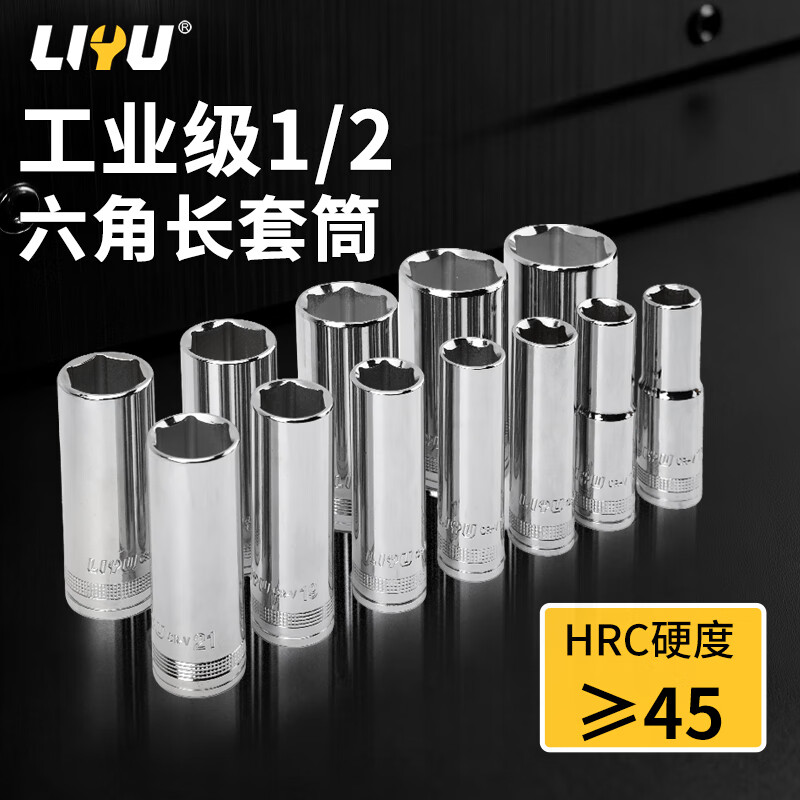 Liyu industrial grade 12.5MM large flying hexagonal extended sleeve chrome vanadium steel sleeve head casing auto repair tool accessories 16MM