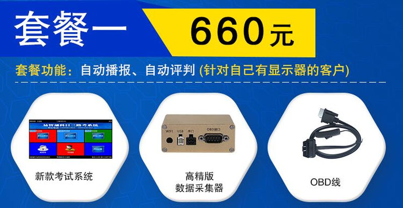 Subject three, subject two, high-precision road test instrument, driving simulator, instructor, driving test, automatic driving test deduction, sensor package with tablet instructor