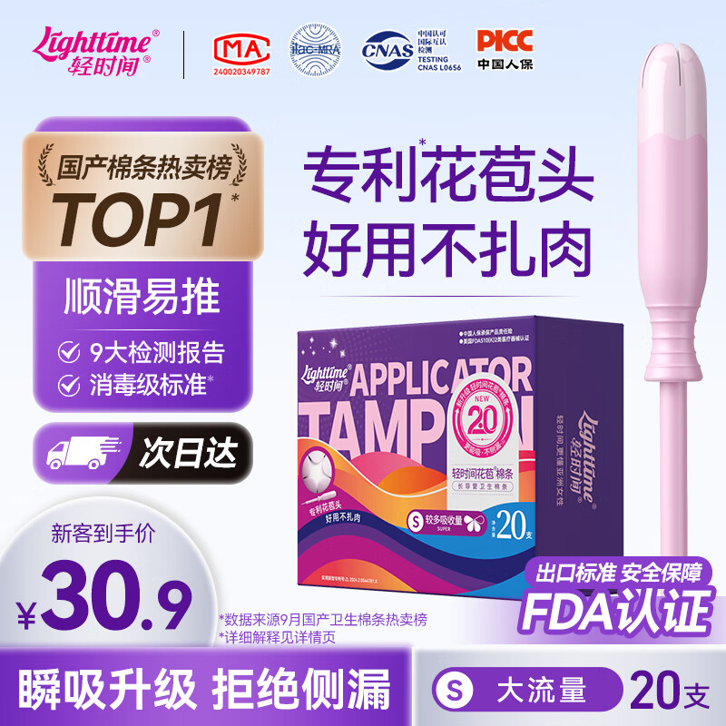 Light time long catheter tampon large flow 20-pack swimming built-in bud menstrual swab sanitary napkin JD.com self-operated