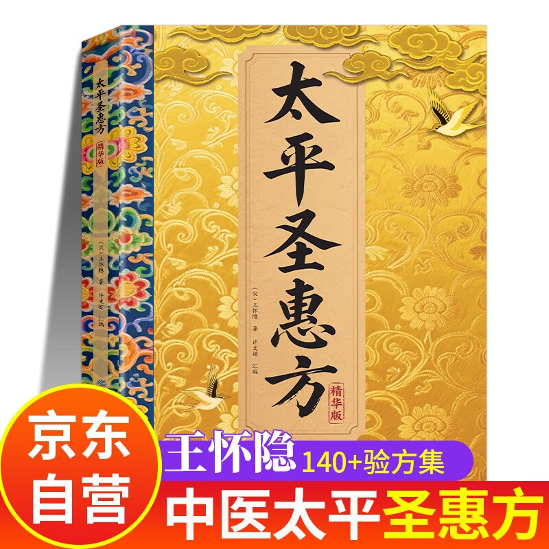 Taiping Shenghui Fang, Wang Huaiyin's original original authentic TCM introductory book collection, classic enlightenment old book, complete concentrated medical book, self-operated book on health preservation in vernacular for all seasons, family health management complete set of official Chinese secret recipe book, Chinese medical book, Taiping Shenghui Fang old book, 1958 bestseller, Taiping Huimin Mixture Bureau founder's original book