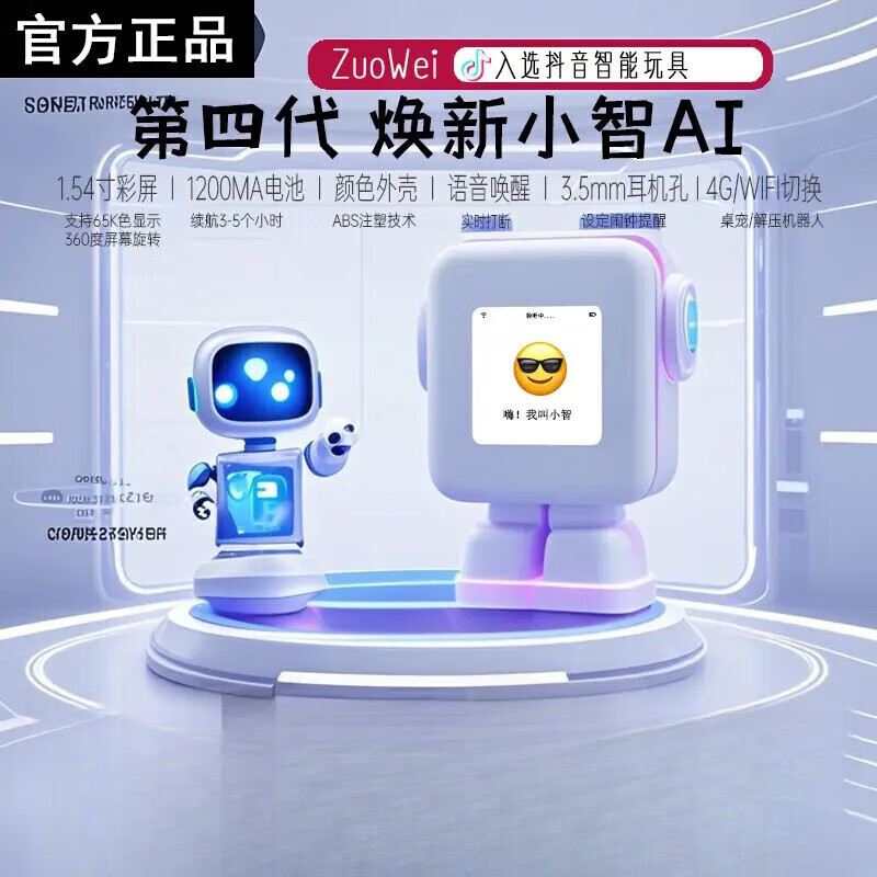The fourth generation Xiaozhi ai robot finished product WiFi strong artificial intelligence Xingli natural dialogue interrupts the screen The fourth generation Xiaozhi Ultra sky blue