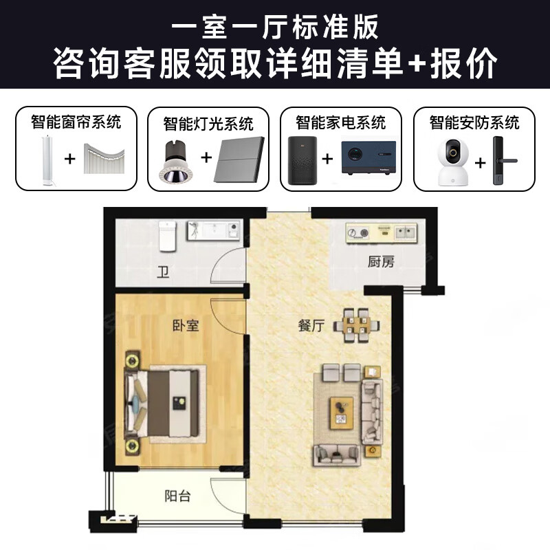 Access to Mijia whole-house smart home set, customized voice switch, whole-house lighting and curtain design plan, one-bedroom, one-living room standard package