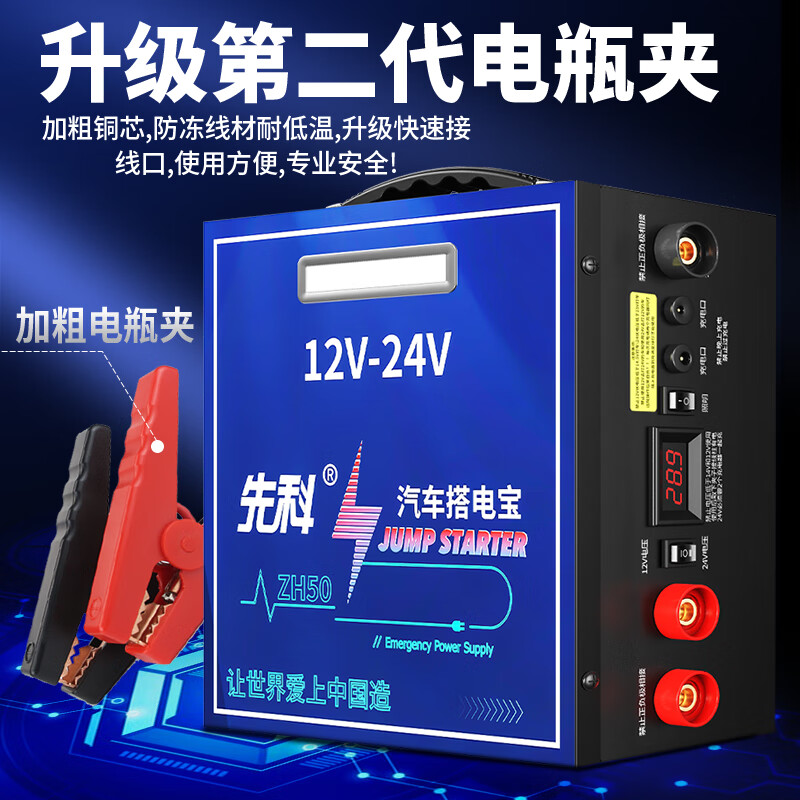 Xianke ZH50 car emergency starting power supply 12V24V general car truck truck heavy truck excavator universal 14-piece hard package large battery high performance strong start outdoor emergency essential