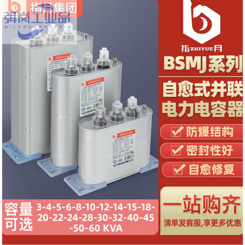 Refers to the moon self-healing parallel power compensation capacitor BSMJ0.45-30-3 30kvar0.4-15 10Kvar 480V (original) single-1 (single-phase)