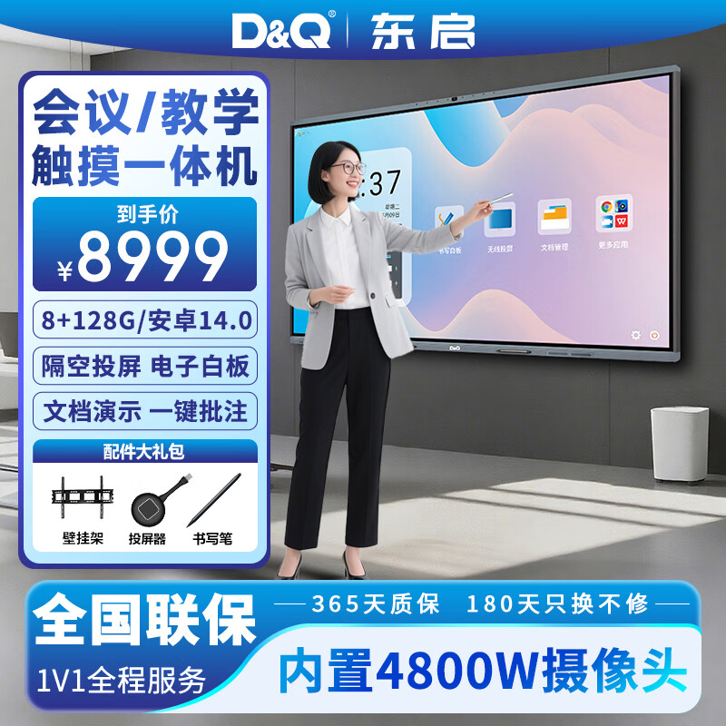 D&Q Dongqi 98-inch conference tablet all-in-one machine ppt annotation writing electronic whiteboard 4K touch screen touch TV conference education and teaching all-in-one machine EHT98M03CA