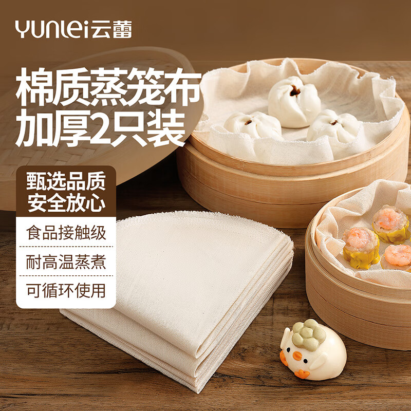 Yunlei old coarse cloth steamer cloth gauze steamed buns household thickened non-stick pot steamer cloth 2 pieces