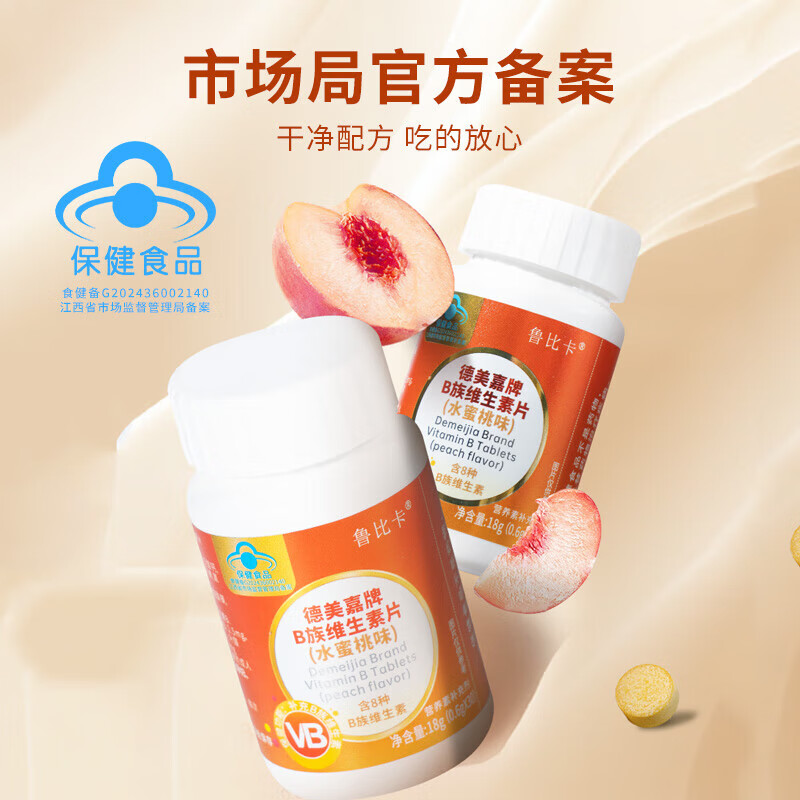 B vitamin tablets, complex vitamins b1b2b6b12, folic acid, nicotinamide, biotin, peach flavor 18g (0.6gx30) 1 bottle